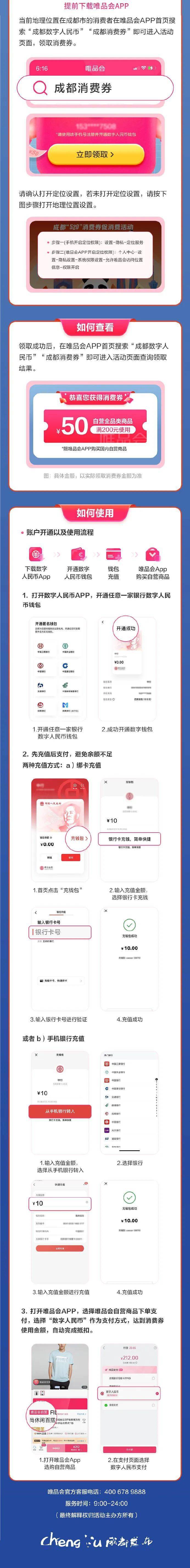 最高可减400元！今天12点半<strong></p>
<p>半元币</strong>，成都数字人民币线上消费券走起！