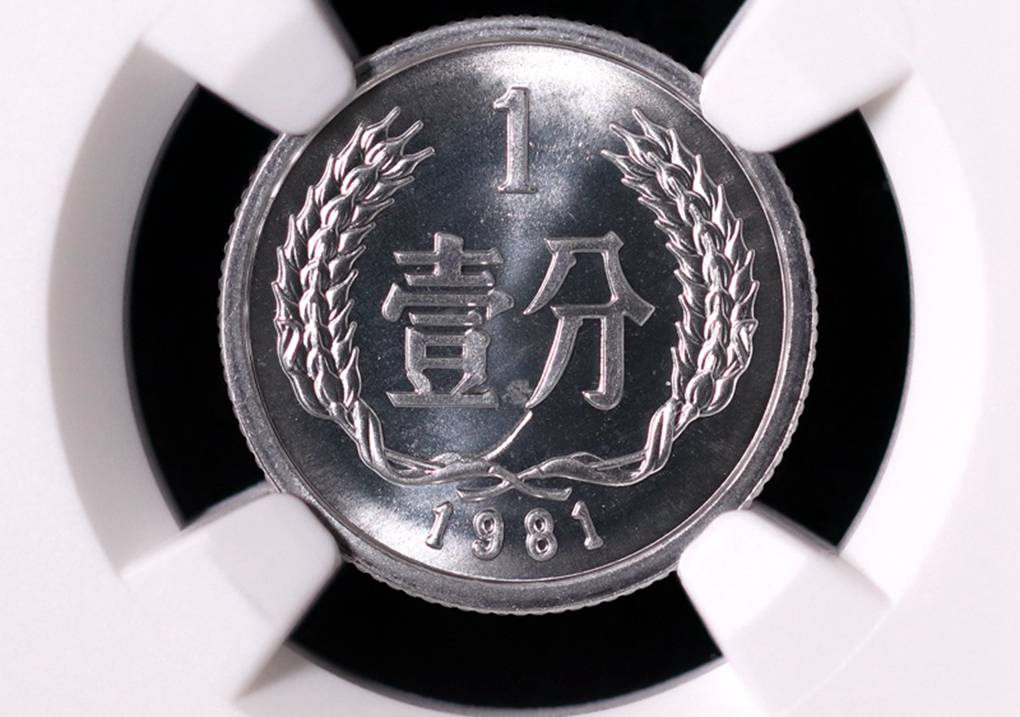 分币中的币中币<strong></p>
<p>半元币</strong>，如果是这个年份的，一枚叫价12000元钱