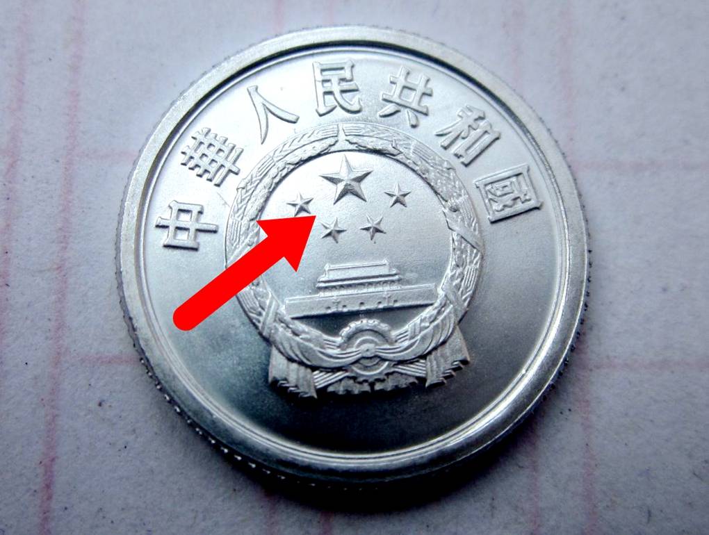 分币中的币中币<strong></p>
<p>半元币</strong>，如果是这个年份的，一枚叫价12000元钱