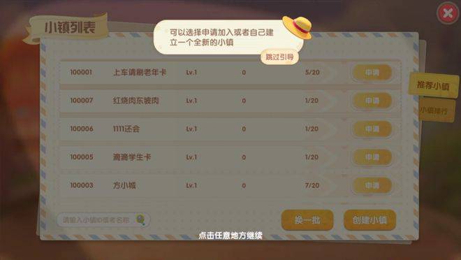 摩尔庄园入住小镇成为邻居攻略