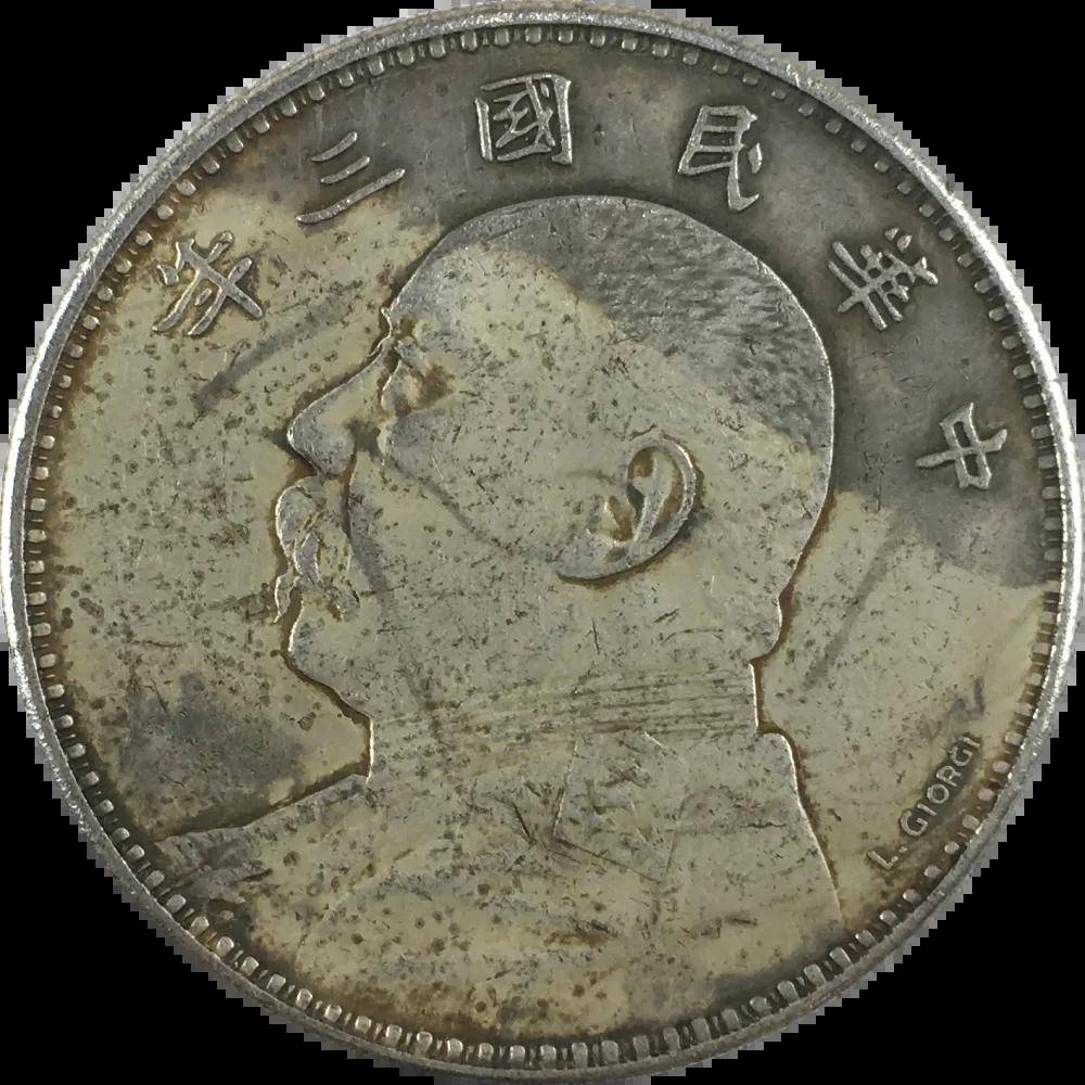国币袁大头的前世今生之<strong></p>
<p>各国币</strong>，关门币船洋