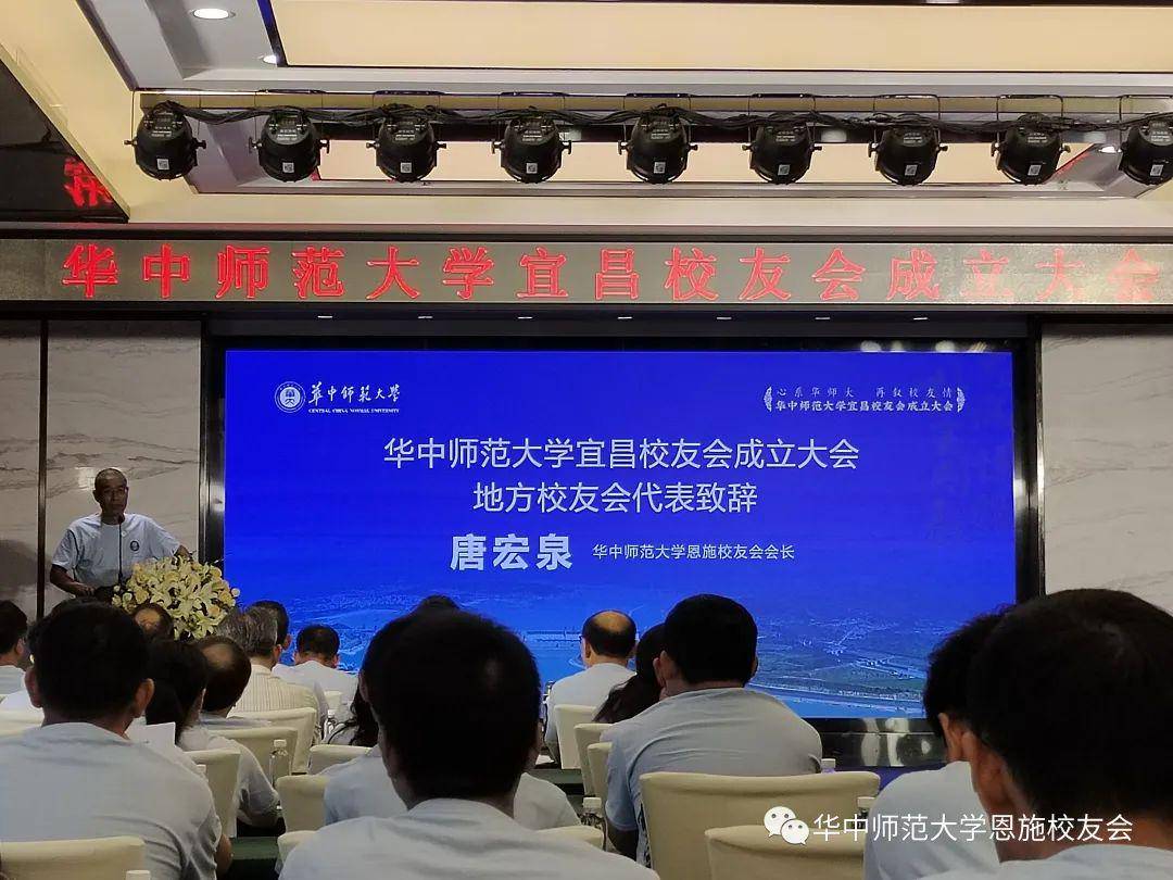 华师恩施校友会祝贺宜昌校友会成立