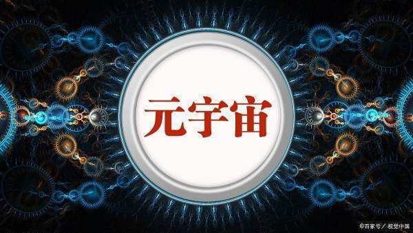 元宇宙股票有哪些龙头股