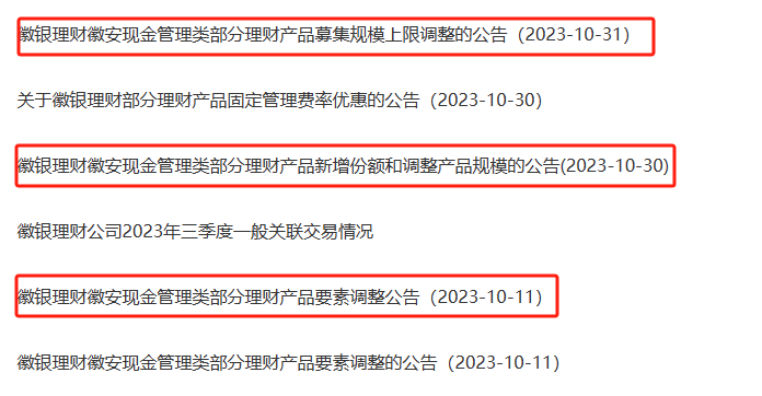 现金类上榜产品青睐间接投资<strong></p>
<p>理财类</strong>，徽银理财10月多次调整产品要素丨机警理财日报