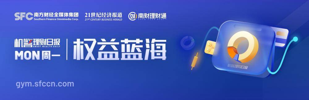 权益类公募理财三季度末总规模缩水至53.58亿元<strong></p>
<p>理财号</strong>，民生理财“金竹FOF1号”资产规模环比跌超30% 丨机警理财日报