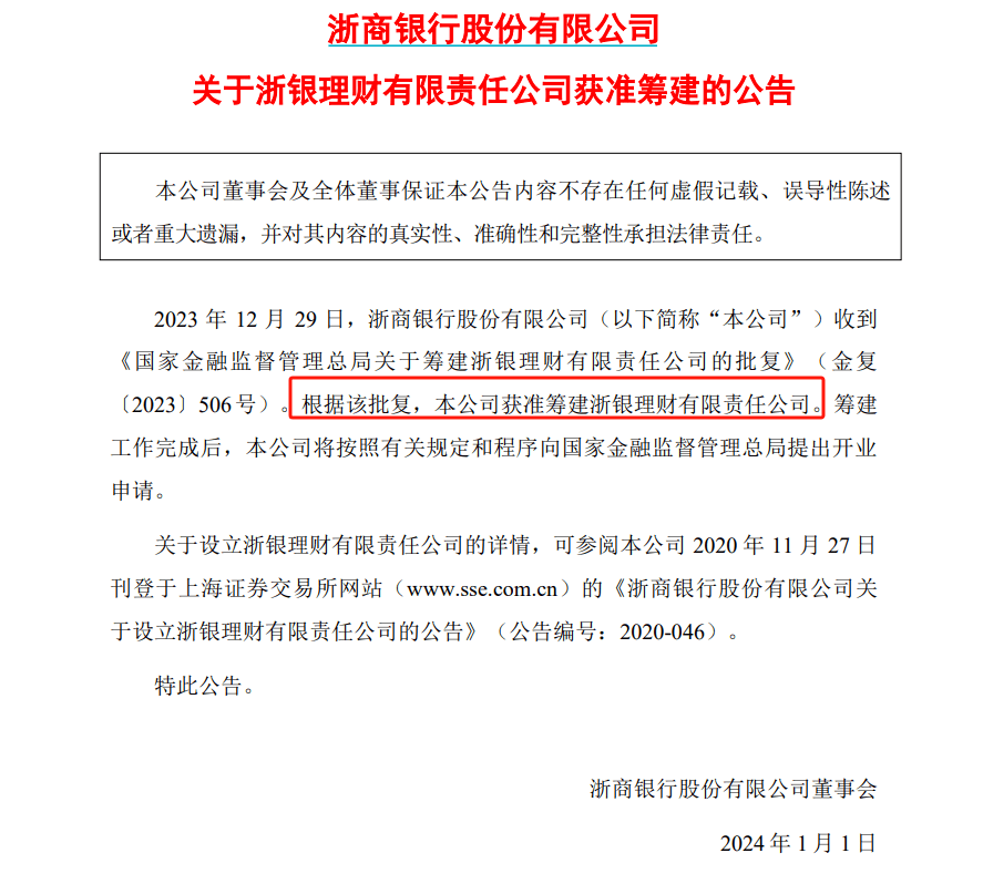 又一家银行理财子公司<strong></p>
<p>银行理财卡</strong>，获批筹建！