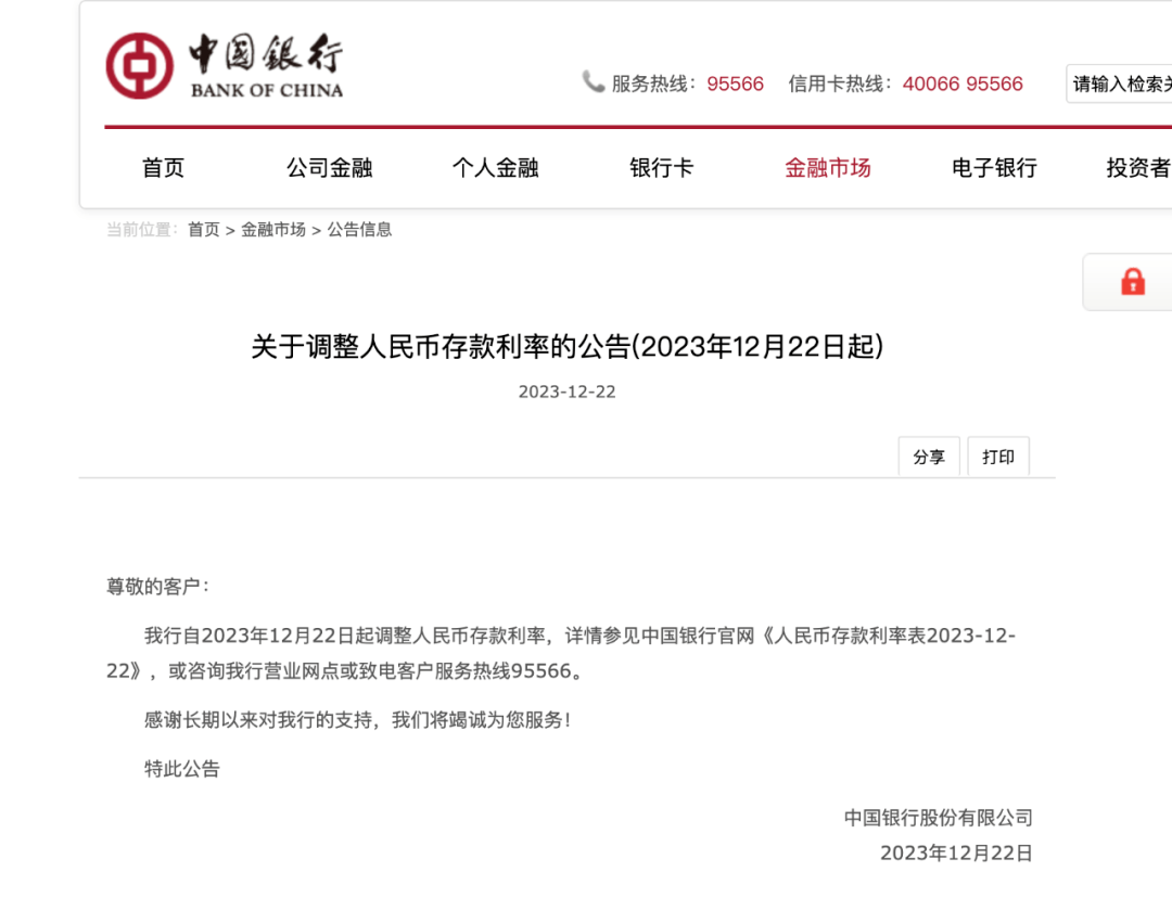 今日<strong></p>
<p>招行</strong>，"降息"！工行、农行、建行、中行、交行、招行，密集出手！