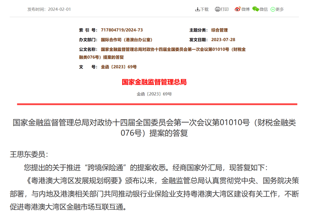 “跨境理财通”已经升级到2.0了<strong></p>
<p>保险理财</strong>，可以跨境交易保险的“跨境保险通”，是天方夜谭吗？| 每天进步一点点