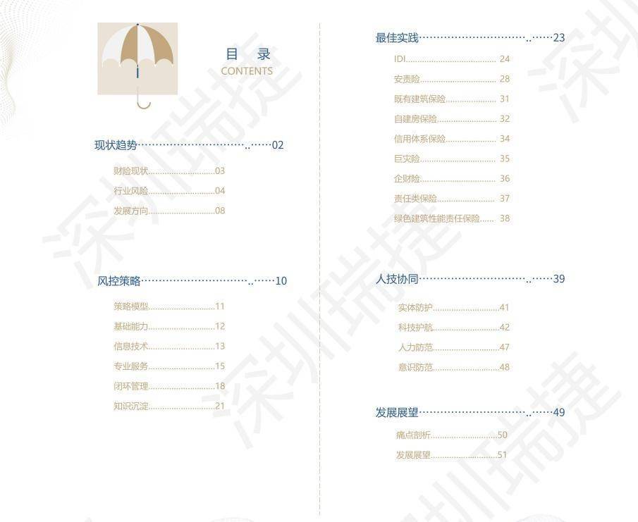 深圳瑞捷发布全国首个《财产保险风险减量服务白皮书》