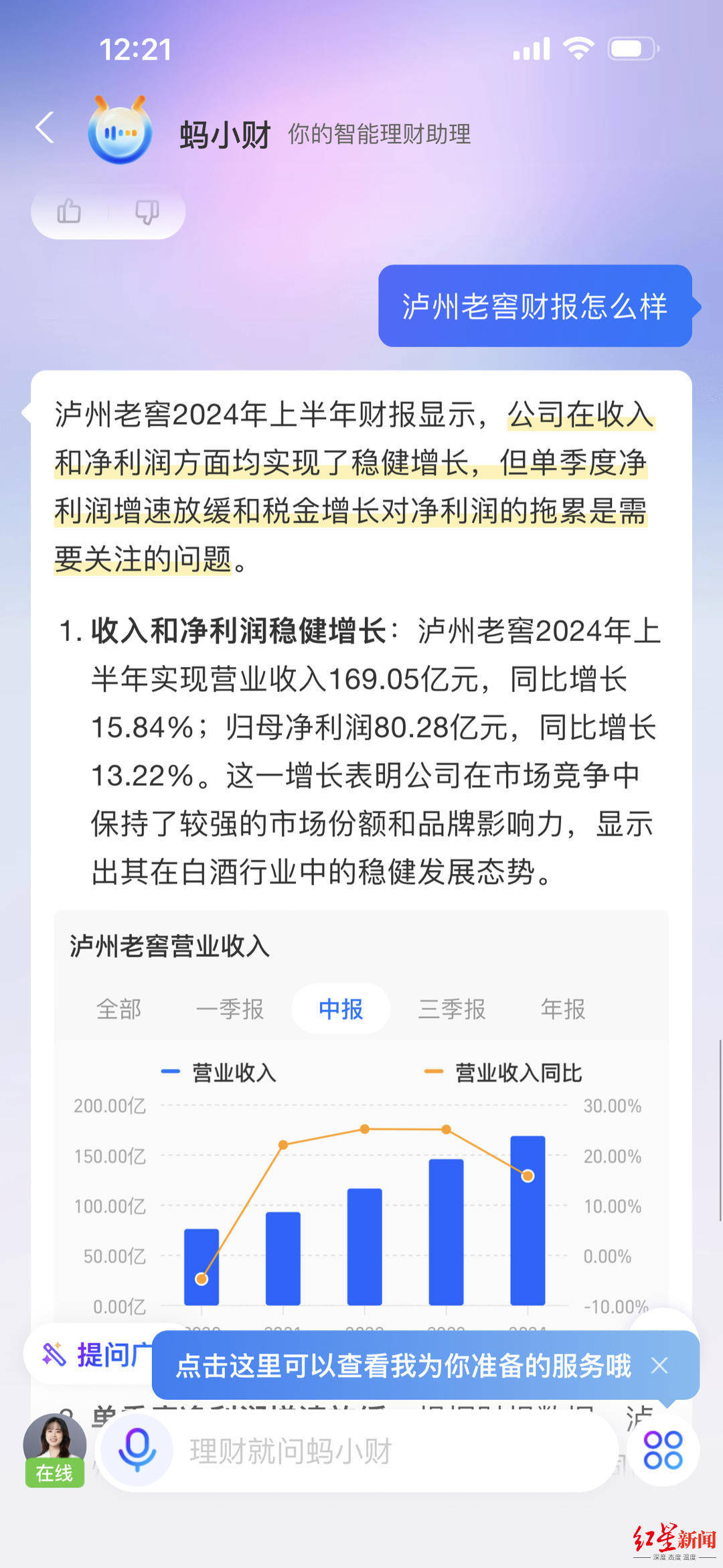 个人投资理财<strong></p>
<p>财理财</strong>，AI能做什么？记者体验升级版“蚂小财”