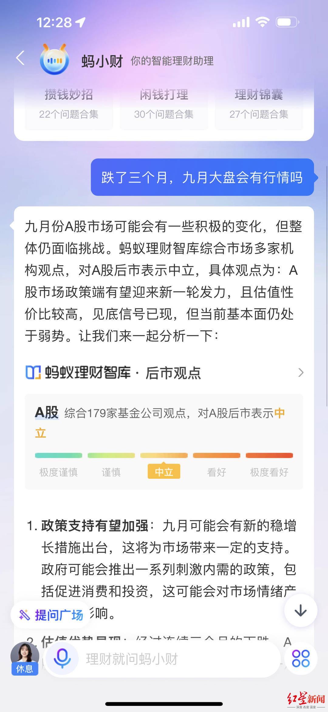 个人投资理财<strong></p>
<p>财理财</strong>，AI能做什么？记者体验升级版“蚂小财”