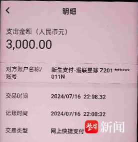 明星账号被泄露？小心被骗<strong></p>
<p>理财被骗</strong>！