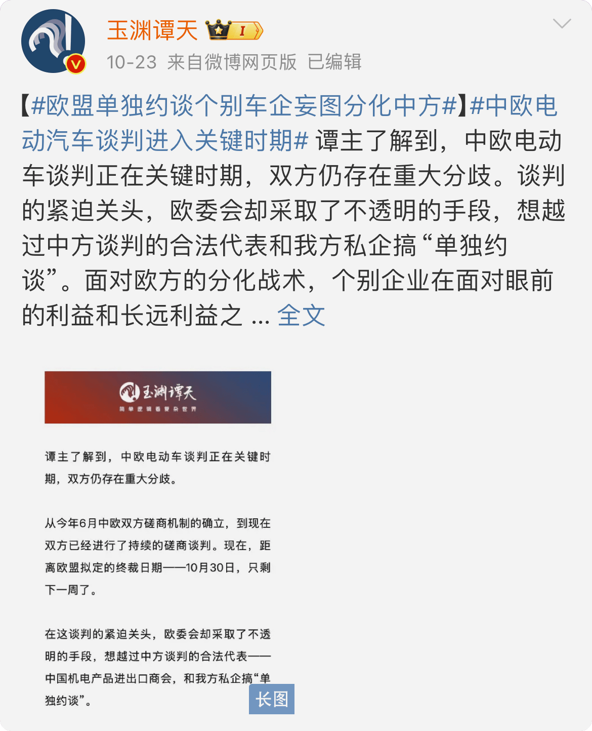 欧方技术团队或将首次前往中国<strong></p>
<p>合理财</strong>，中欧电动汽车下一阶段怎么谈？