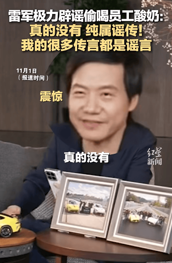 雷军回应“夜里偷喝员工酸奶”：真的没有<strong></p>
<p>理财互联网</strong>，纯属谣传！