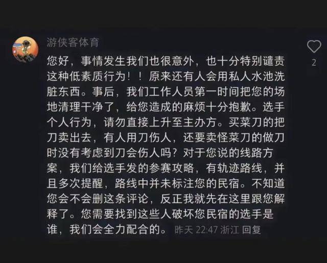 杭州几十名登山者擅闯别墅泳池洗鞋<strong></p>
<p>理财互联网</strong>，赛事主办方称“买菜刀的伤人，还要怪卖菜刀的没考虑到吗？”最新回应
