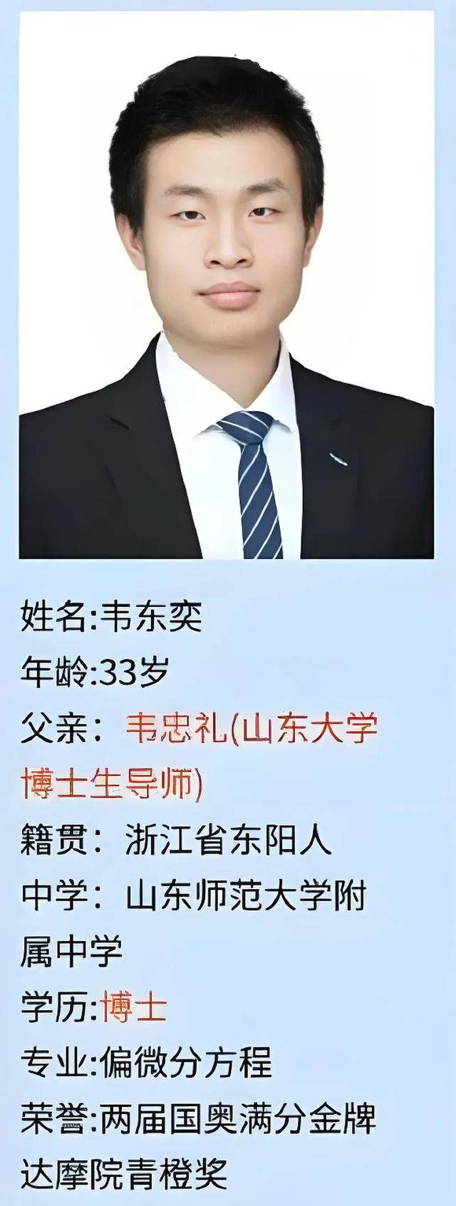 韦东奕上课照片走红<strong></p>
<p>理财诈骗</strong>，新发型吸睛，网友：板书真漂亮，可惜看不懂