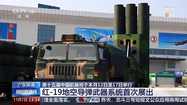 首次展出<strong></p>
<p>净值型理财</strong>！红-19地空导弹武器系统现场画面