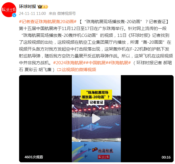 “珠海航展现场播放轰-20动画”<strong></p>
<p>100理财</strong>？记者查证