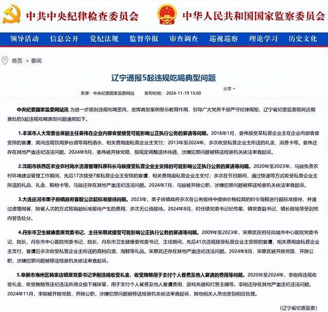 丹东市卫生健康委原党委书记先后41次违规接受宴请<strong></p>
<p>多理财</strong>！辽宁通报5起违规吃喝典型问题