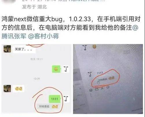 鸿蒙版微信会被对方看到自己的备注<strong></p>
<p>保险理财产品</strong>，腾讯回应“已经修复”