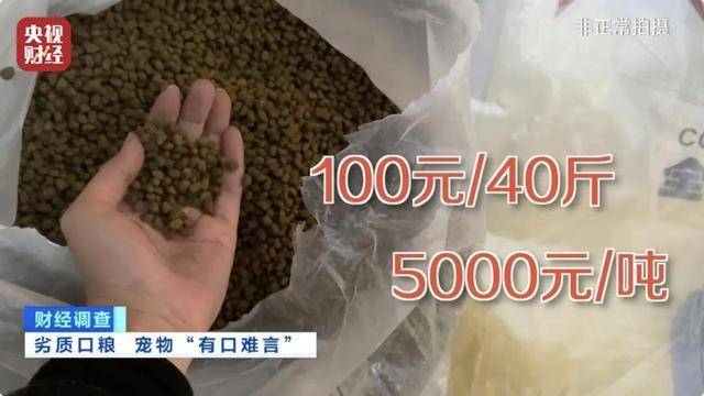 热闻｜“不会吃死的”<strong></p>
<p>好的理财</strong>！“黑心”宠物粮乱象曝光：低价粮里竟多加蒙脱石