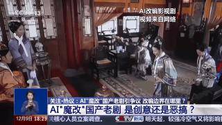 曹操举起机关枪、林黛玉倒拔垂杨柳……AI“魔改”国产老剧你怎么看<strong></p>
<p>中行理财</strong>？
