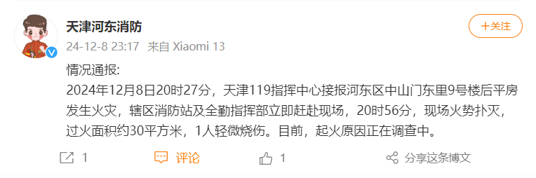 “我家楼都动了”<strong></p>
<p>保本理财产品</strong>，天津一小区突发火灾，当地消防深夜通报