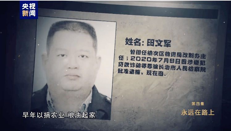 消息传来！外逃的田文军<strong></p>
<p>理财产品保本</strong>，1.1亿元资产遭英国没收充公