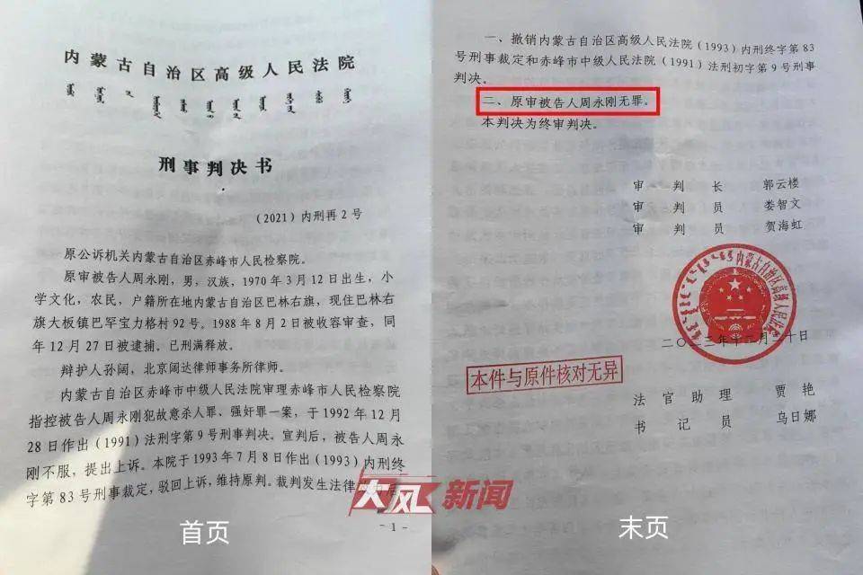 坐牢21年<strong></p>
<p>学生理财</strong>，周永刚冤案平反获580万元国家赔偿，拟申请启动追责