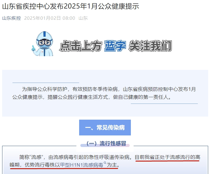 传染性强<strong></p>
<p>债券理财</strong>，山东处于流行高峰期