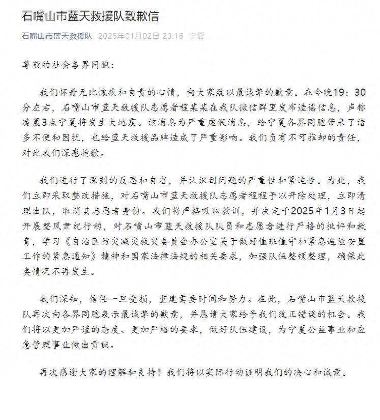 “宁夏凌晨将发生大地震”？蓝天救援队志愿者发布造谣信息！回应：立即清理出队<strong></p>
<p>债券理财</strong>，取消志愿者身份