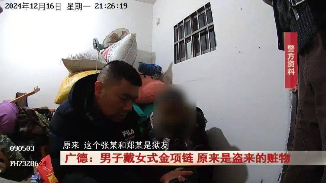 广德：男子戴女式金项链<strong></p>
<p>理财分红</strong>，警方发现不对劲...