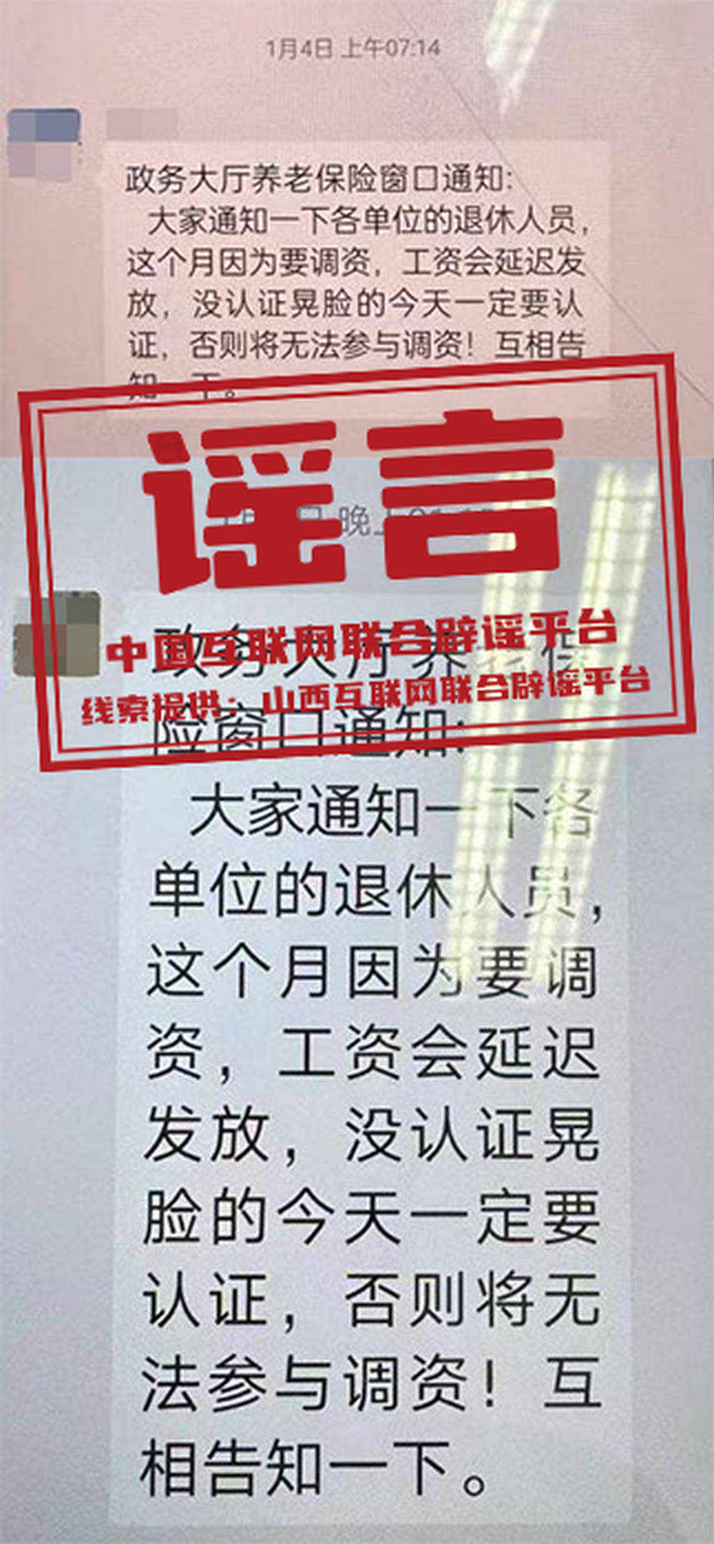 山西大同“退休人员今天一定要认证<strong></p>
<p>如何银行理财</strong>，否则将无法参与调资”？