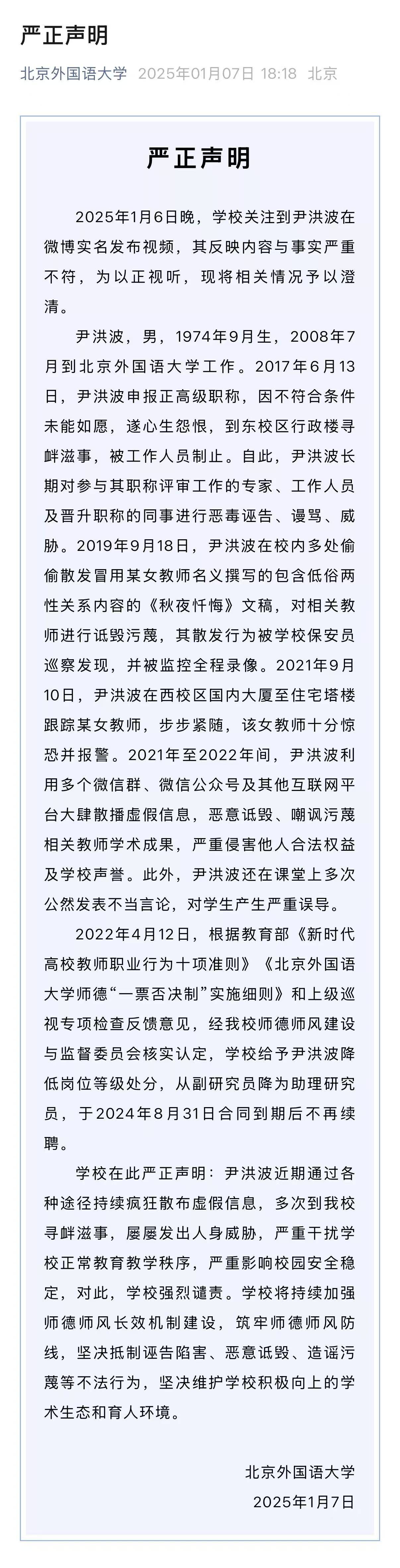 就尹洪波相关问题<strong></p>
<p>如何银行理财</strong>，北外发布严正声明：降低岗位等级、不再续聘