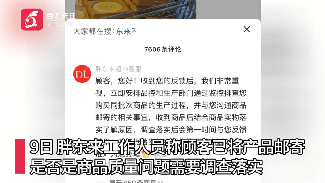 被指月饼中吃出卷曲毛发<strong></p>
<p>安全理财产品</strong>，胖东来回应