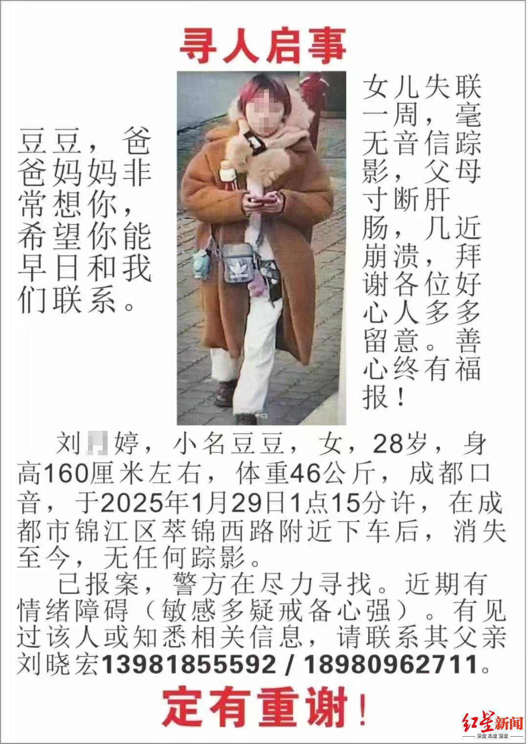 除夕出走的成都28岁女子走失19天后<strong></p>
<p>5万理财</strong>，遗体被找到