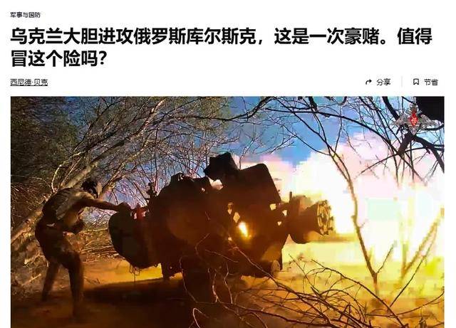 俄军越境绕后<strong></p>
<p>理财信息</strong>，库尔斯克乌军孤军被围，乌克兰再丢一枚“筹码”？