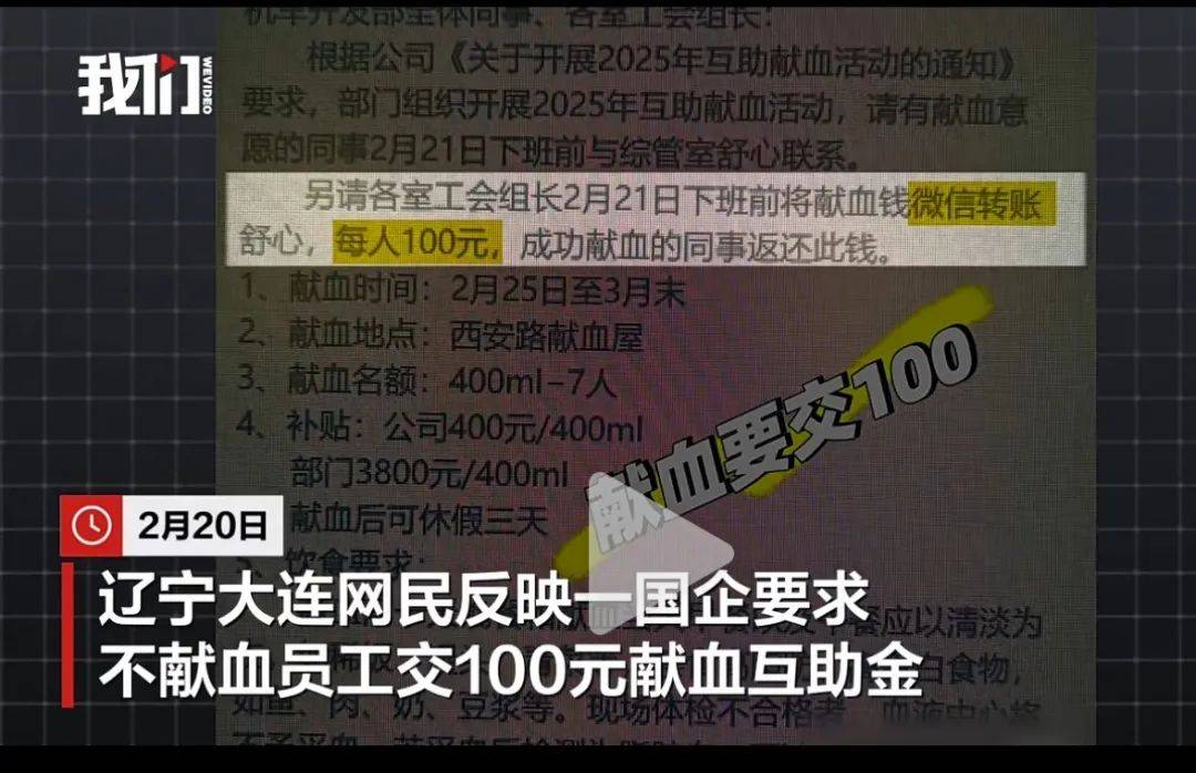 大连一国企被曝要求不献血的人交100元<strong></p>
<p>建设银行理财</strong>，当地献血中心：属于该公司个人行为