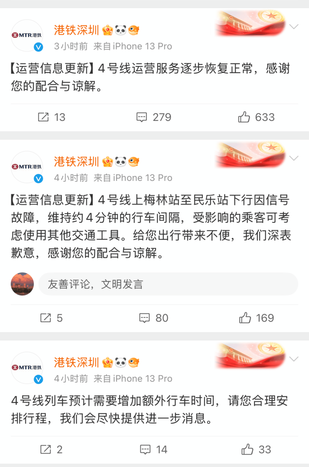 今早突发<strong></p>
<p>国际理财</strong>！港铁深圳道歉！网友：非常严重