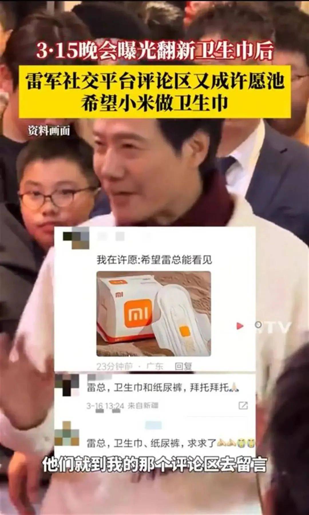 雷军评论区成“卫生巾”许愿池<strong></p>
<p>收益高理财</strong>，“小米真做不了”博文已不可见