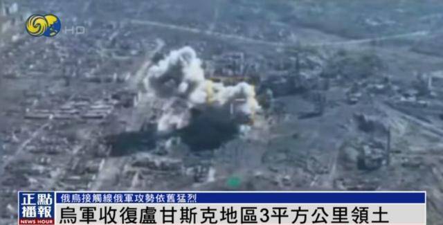 近期罕见<strong></p>
<p>如何理财投资</strong>！乌军宣布：经过30小时激战 收复卢甘斯克3平方公里领土