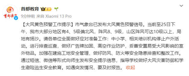北京阵风已八九级<strong></p>
<p>理财考试</strong>，有区超十级！中小学停止户外活动