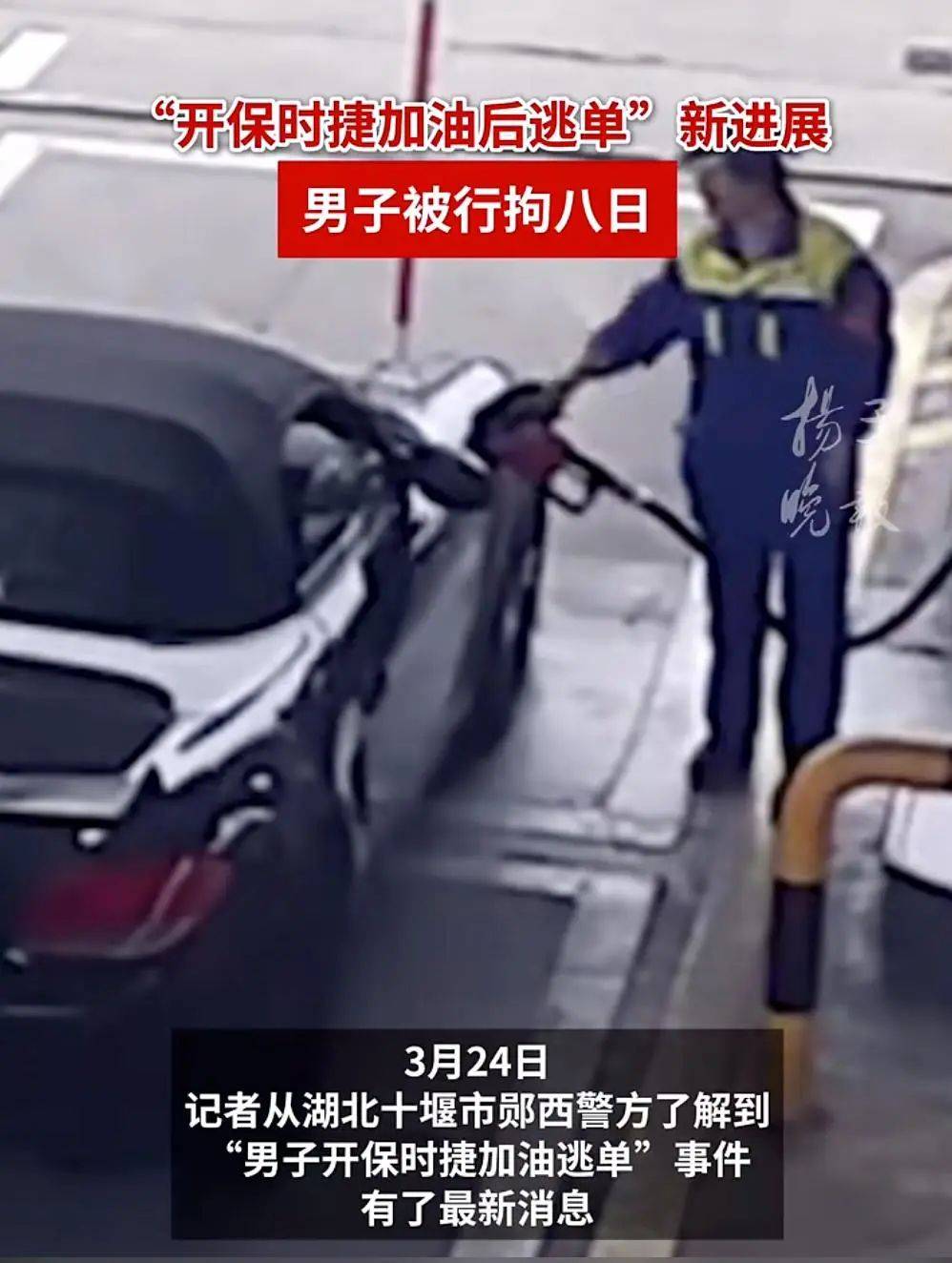男子开保时捷加油后逃单<strong></p>
<p>理财考试</strong>，加油站大姐垫付502.29元！最新：司机被行拘8日