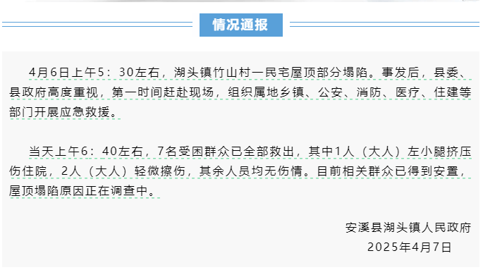 福建一民宅倒塌7人被埋<strong></p>
<p>理财转让</strong>，亲历者：房龄已超60年