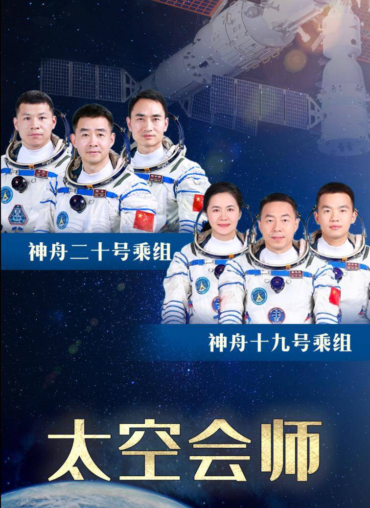 第6次“太空会师”<strong></p>
<p>理财行业</strong>！神二十航天员第一顿饭吃饺子