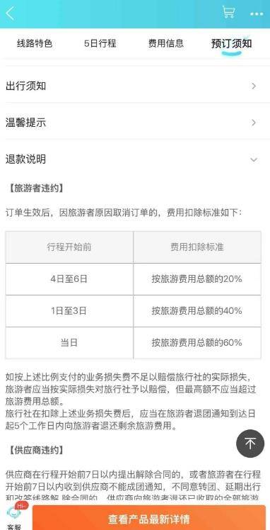 网友1小时内取消4572元旅游订单<strong></p>
<p>游戏理财</strong>，被告知要扣1600元损失费 各方回应