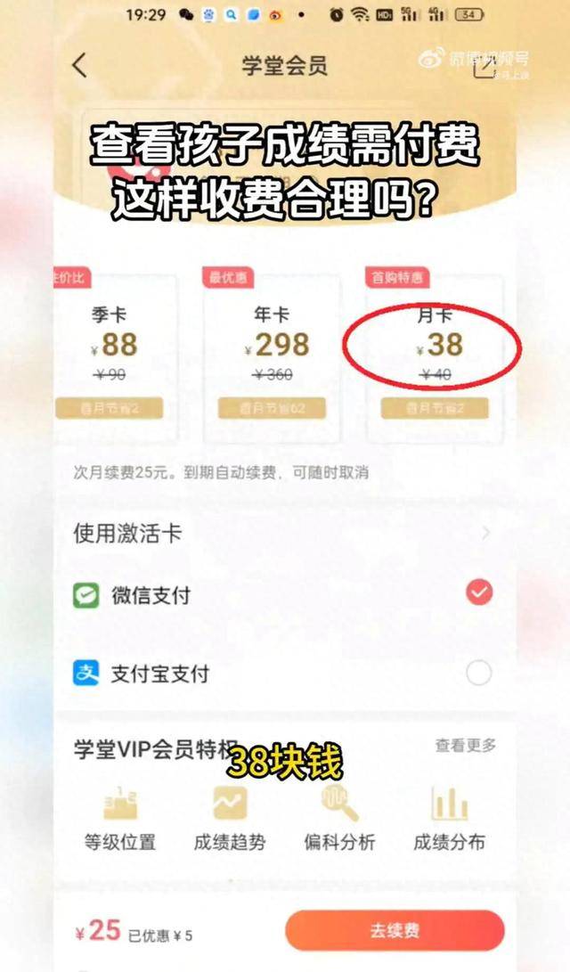 看一眼孩子成绩要38块钱<strong></p>
<p>一万理财</strong>？七天网络回应