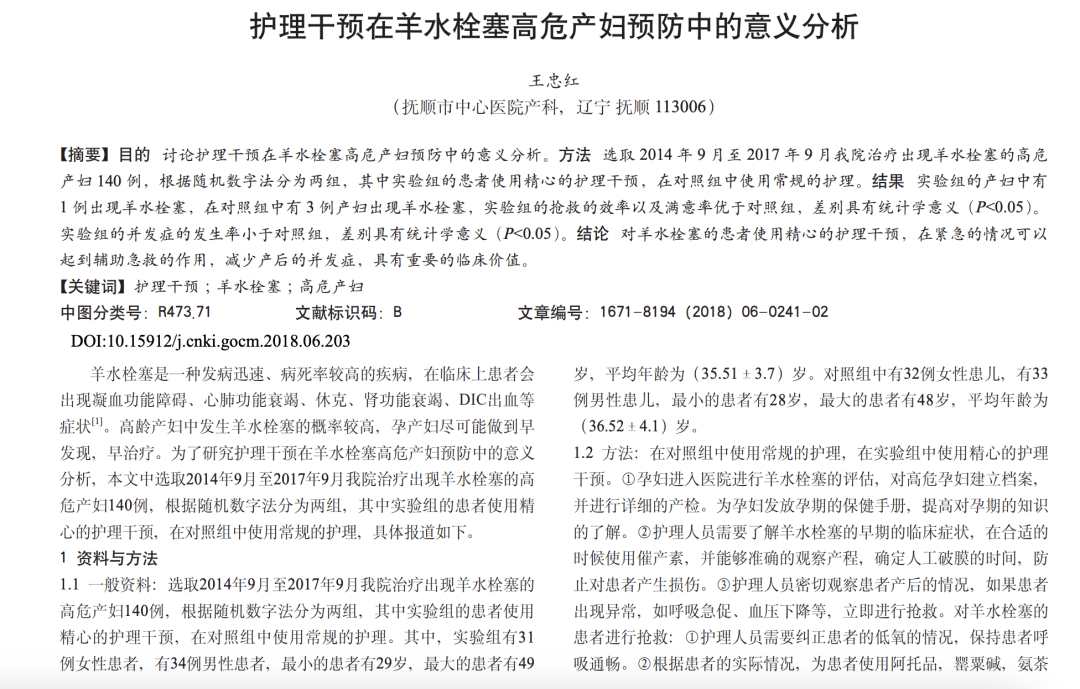 医学论文“男女不分”？“男性高危产妇”？这<strong></p>
<p>货币理财</strong>，太要命了……