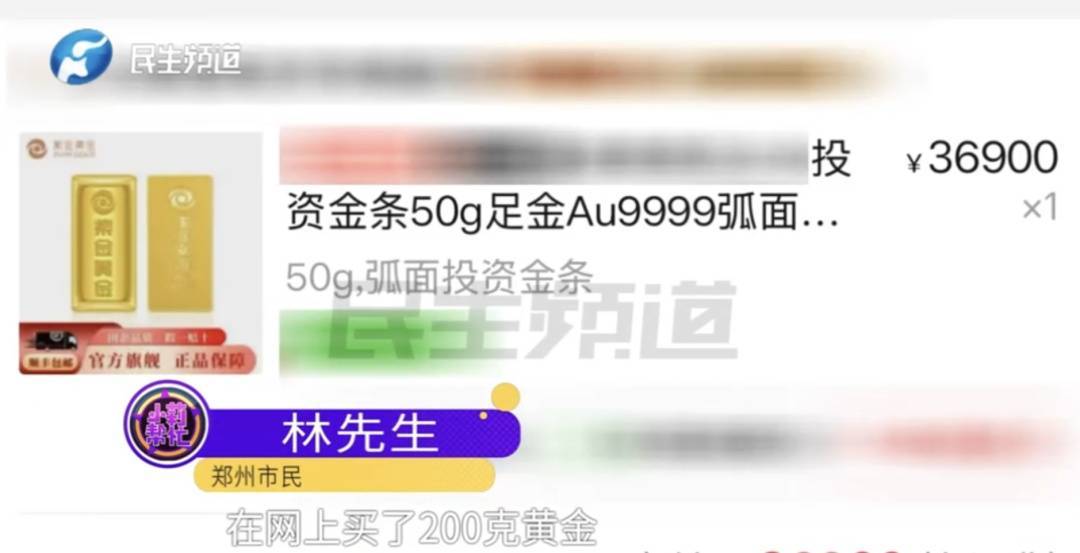 警惕！河南一男子卖出200克黄金后<strong></p>
<p>财宝理财</strong>，彻底傻眼......
