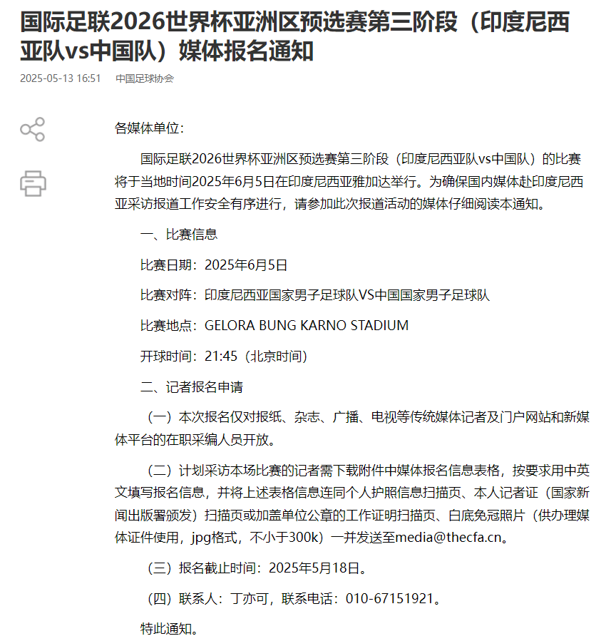 国足对阵印尼生死战时间定了<strong></p>
<p>财宝理财</strong>！北京时间6月5日21:45